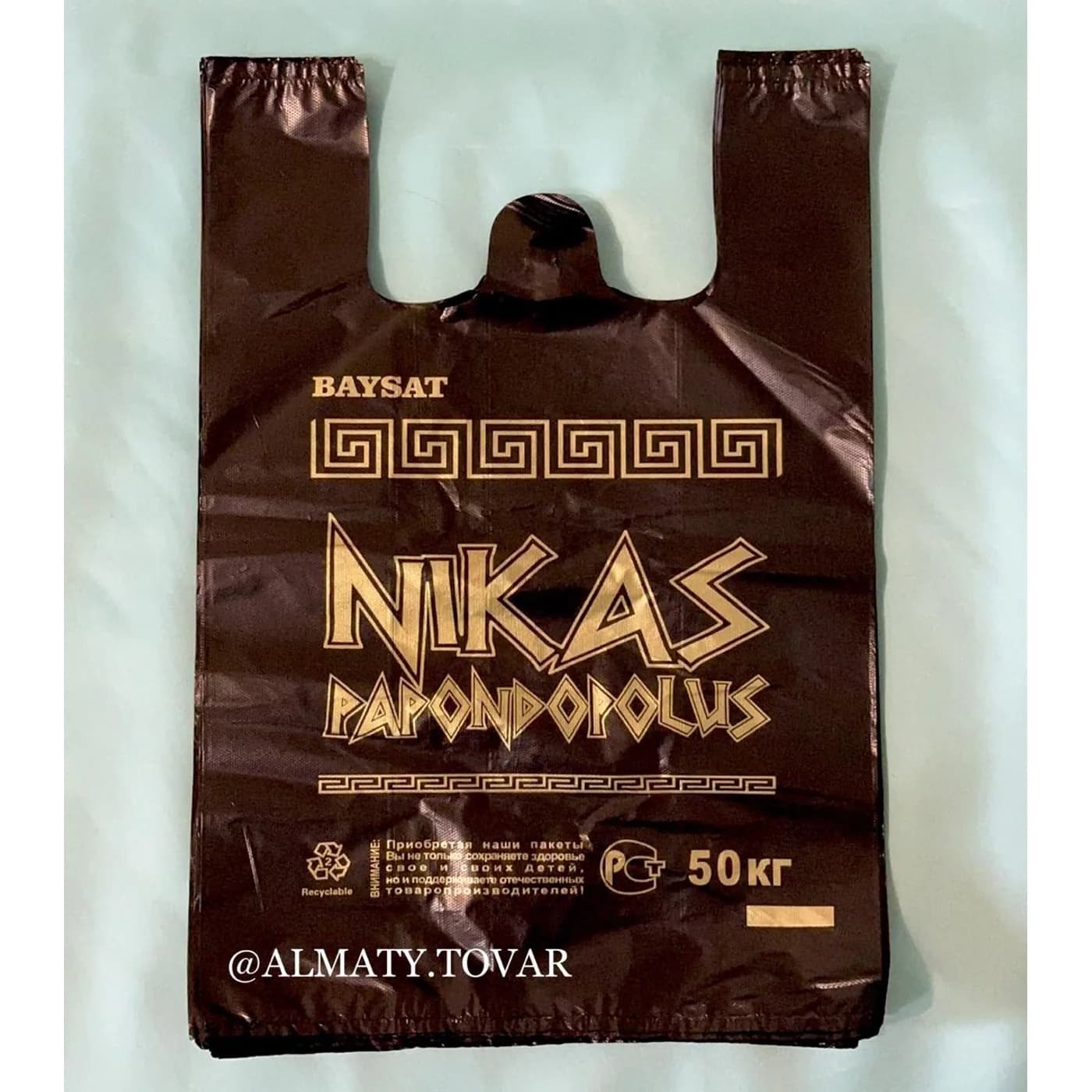 Пакеты-майки с ручками 485 (50шт)