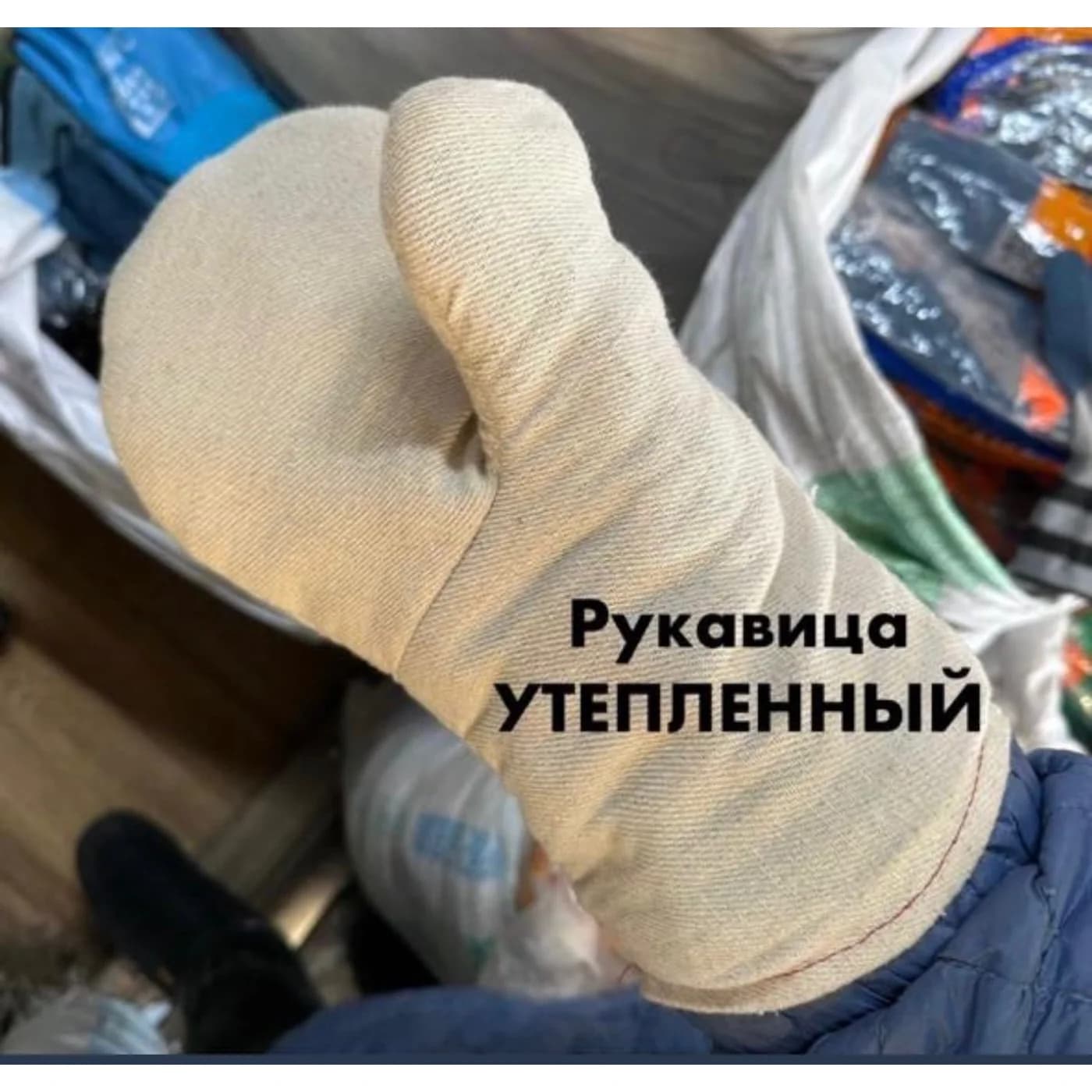 Рукавицы зимние