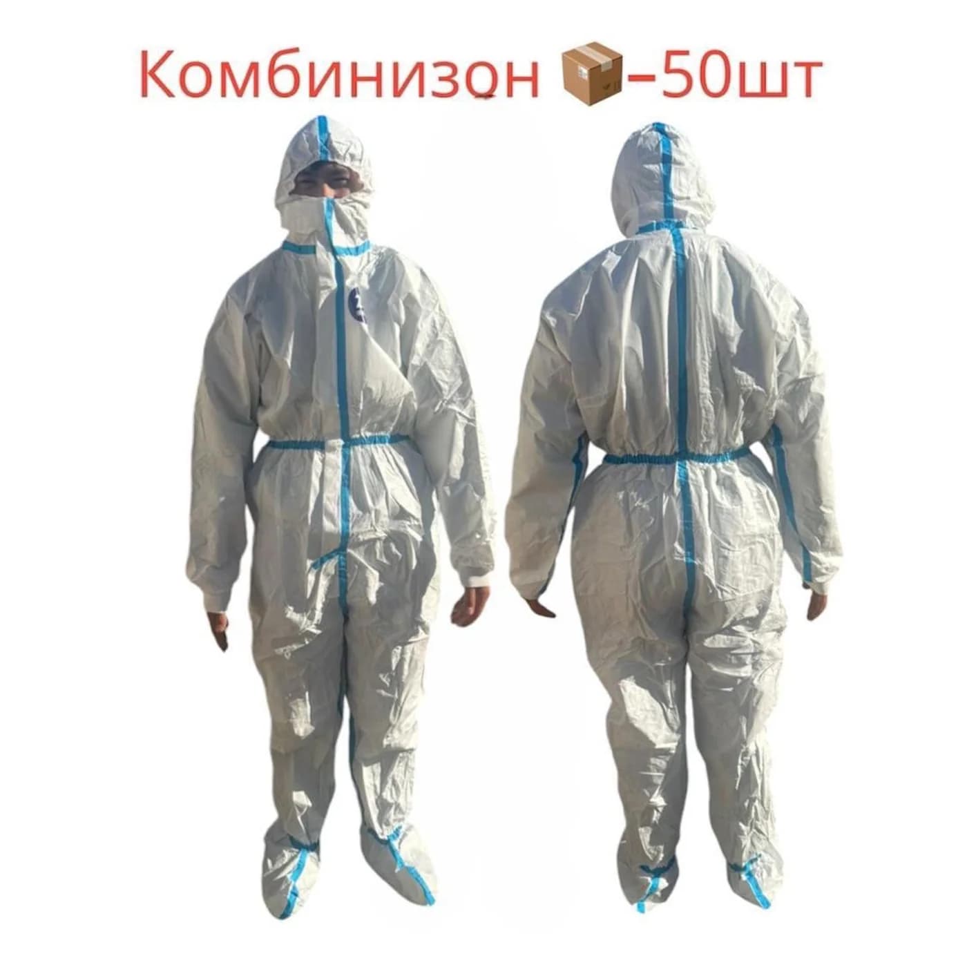Комбинезон защитный одноразовый